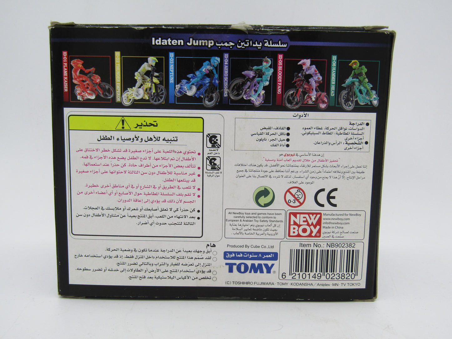 لعبة الدراجات من نيو بوي