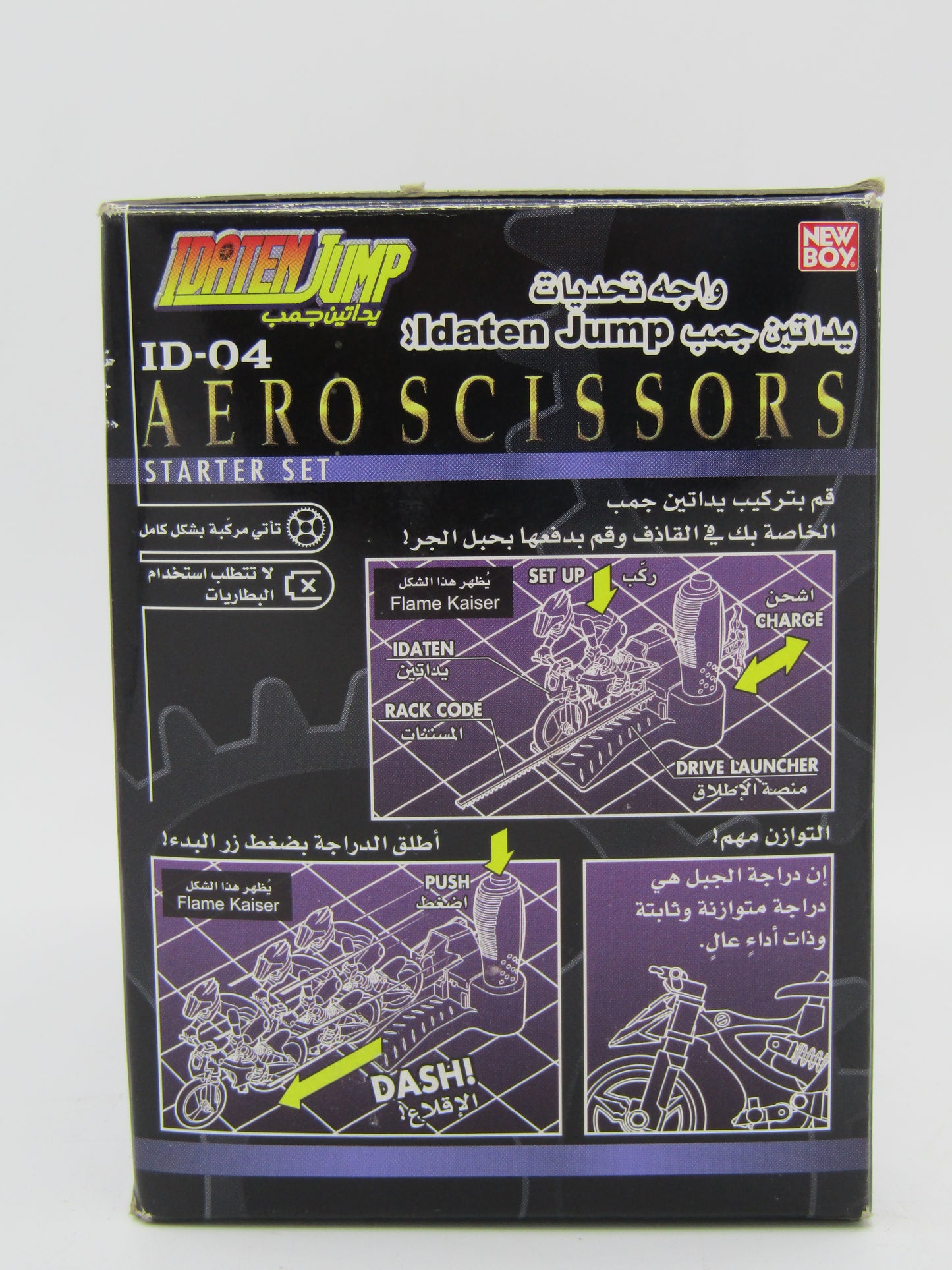 لعبة الدراجات من نيو بوي